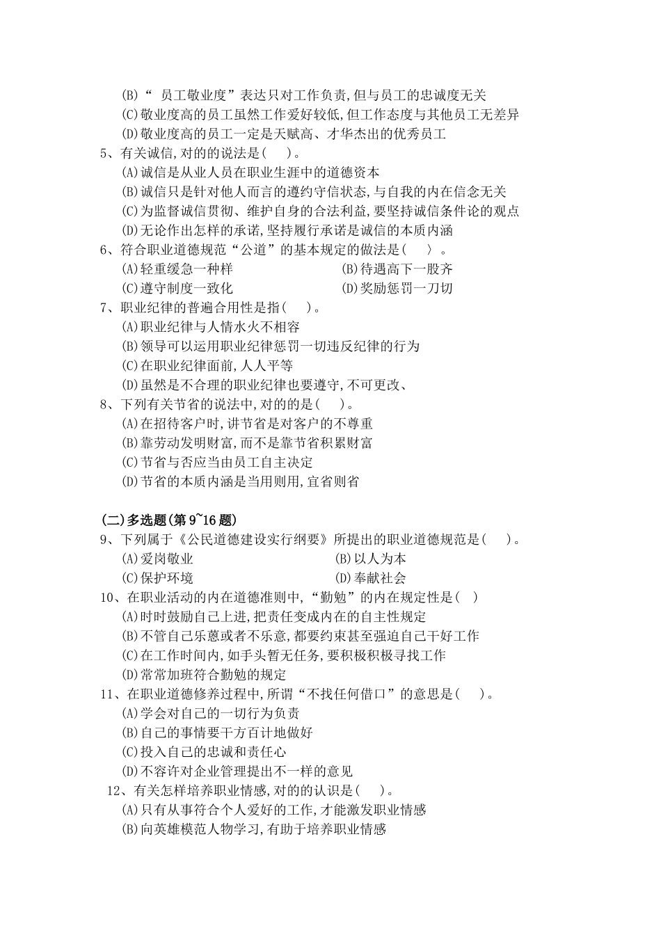 2025年各个年份的企业人力资源师四级考试试题_第2页