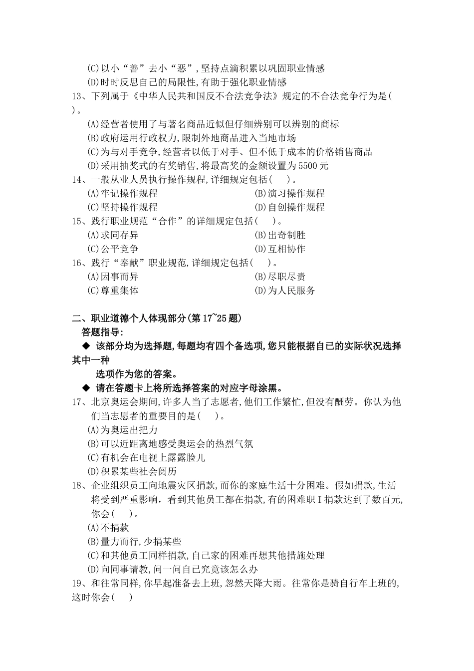 2025年各个年份的企业人力资源师四级考试试题_第3页