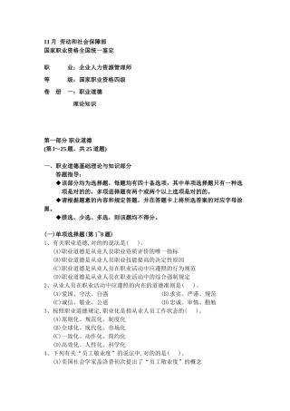 2025年各个年份的企业人力资源师四级考试试题