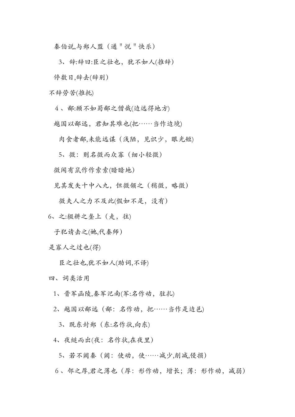 2025年《烛之武退秦师》知识点归纳_第2页