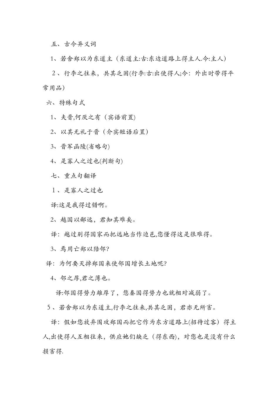 2025年《烛之武退秦师》知识点归纳_第3页