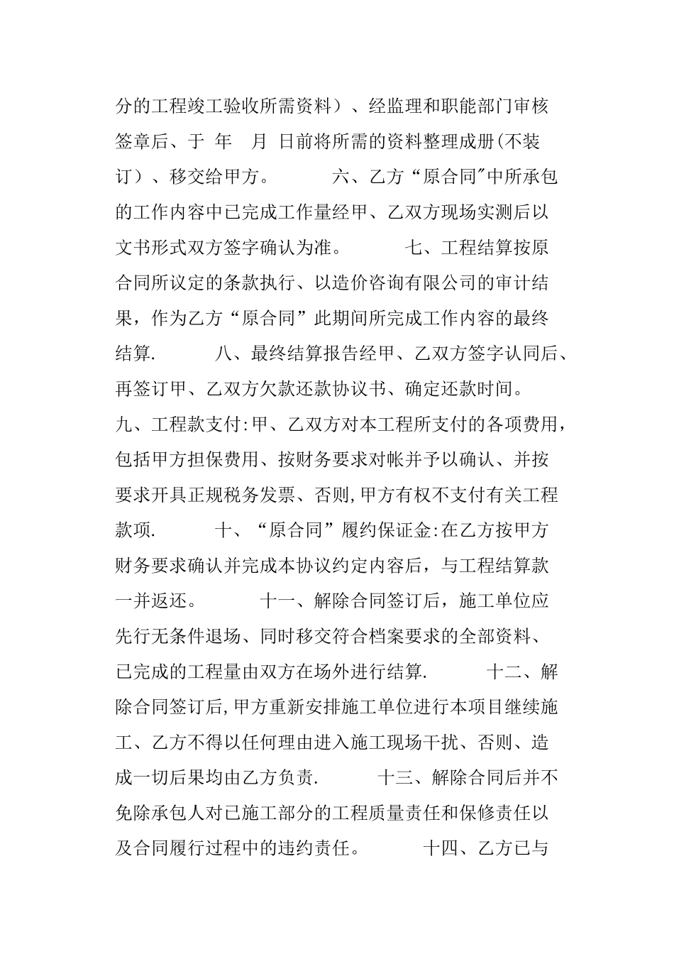 工程合同终止协议书-终止合同协议书_第2页