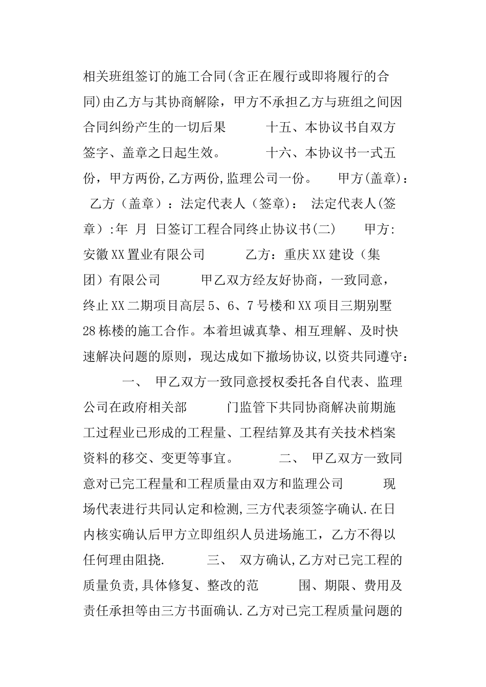 工程合同终止协议书-终止合同协议书_第3页