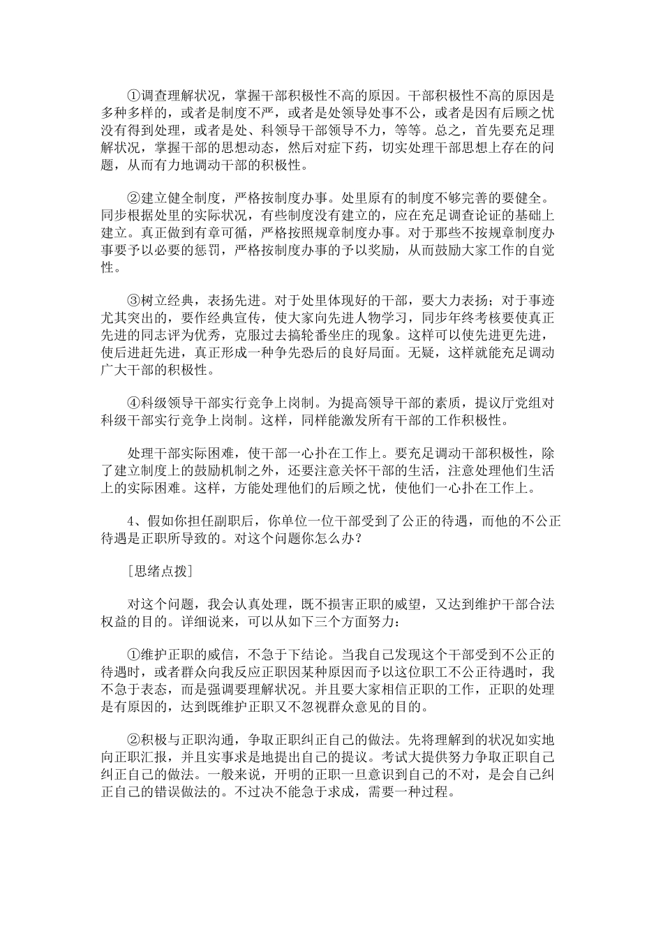 2025年国家公务员面试试题模拟_第2页