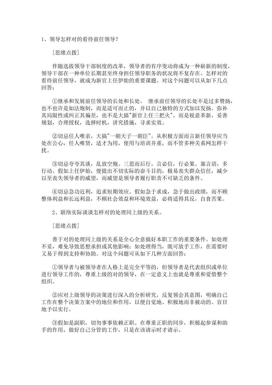 2025年国家公务员面试试题模拟_第3页