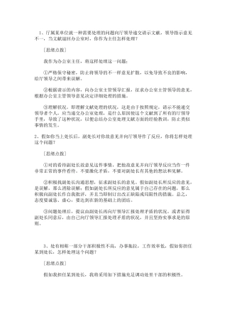 2025年国家公务员面试试题模拟
