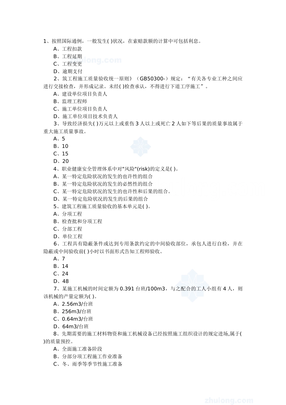 2025年二级建造师建设工程施工管理考试培训资料习题及答案_第1页