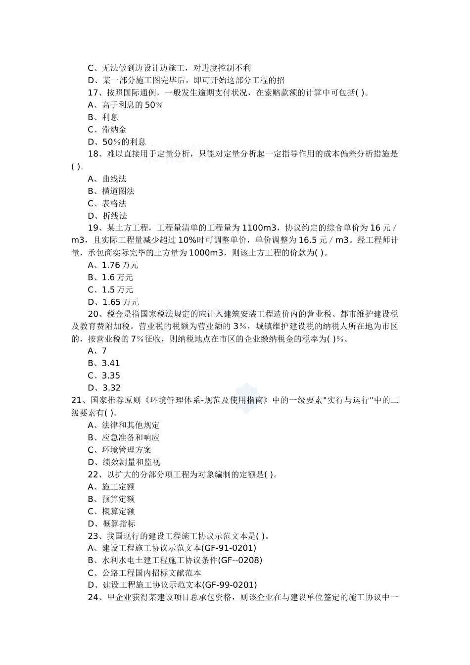 2025年二级建造师建设工程施工管理考试培训资料习题及答案_第3页