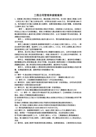 工程合同管理和索赔案例