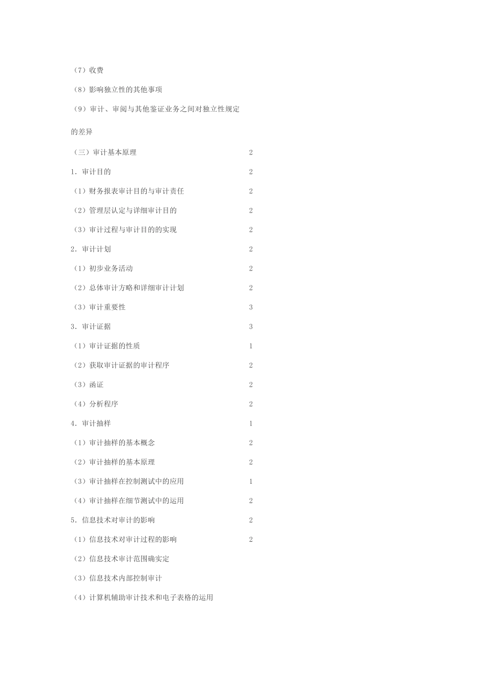 2025年审计》专业阶段考试大纲_第3页