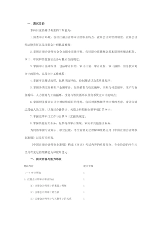 2025年审计》专业阶段考试大纲