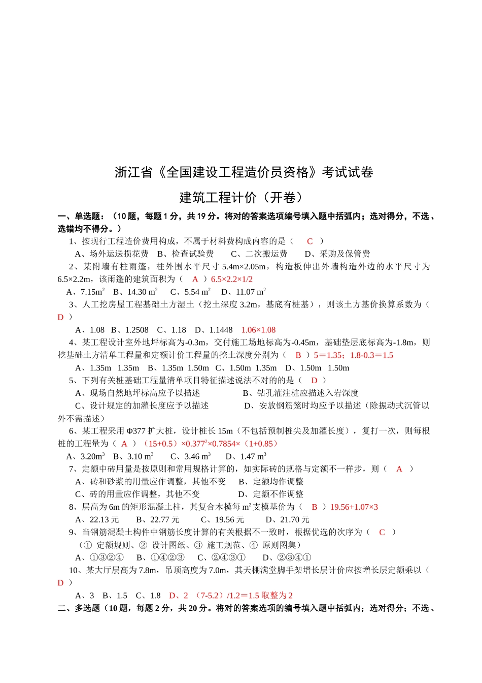 2025年《全国建设工程造价员资格》考卷之建筑工程计价_第1页