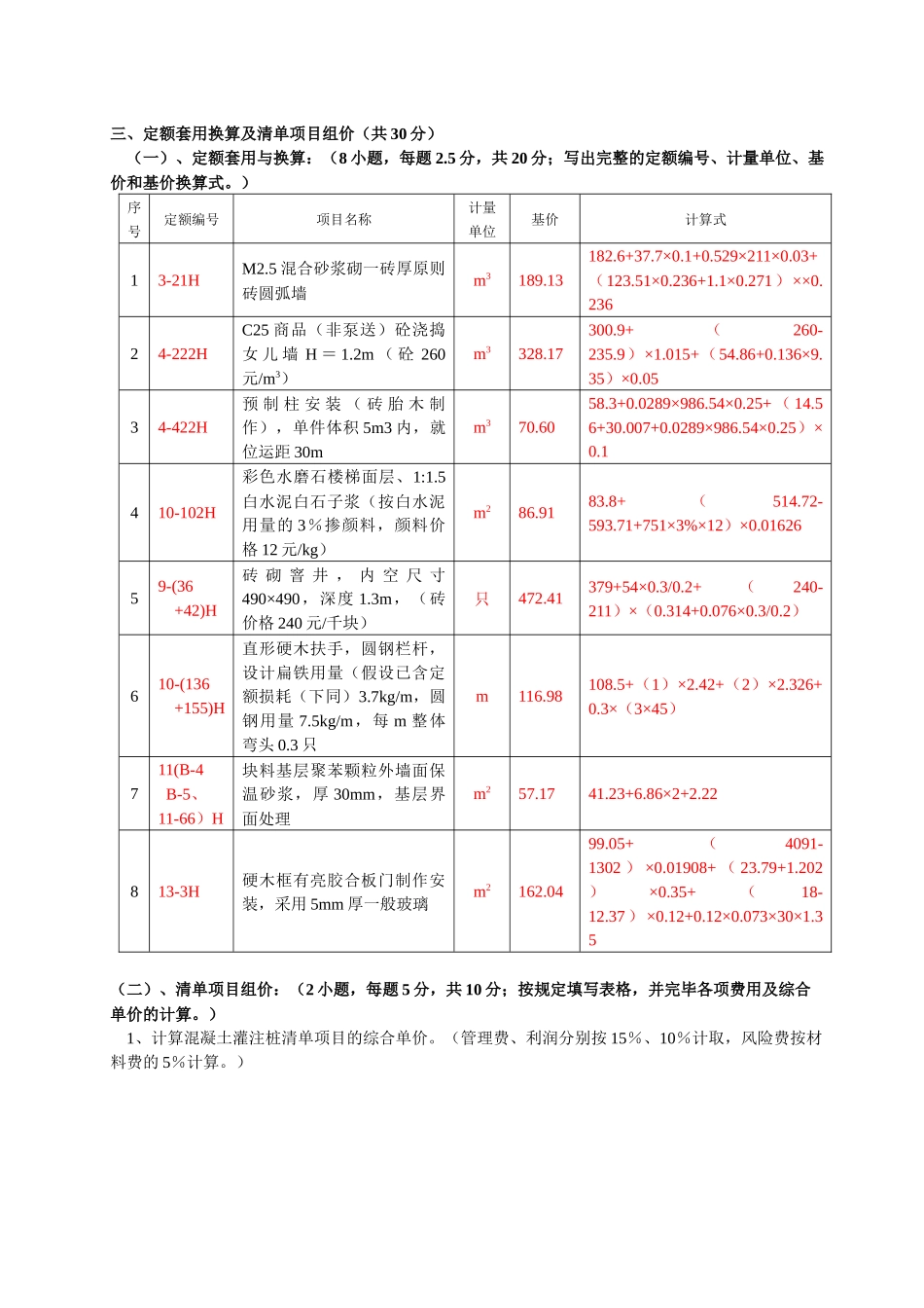 2025年《全国建设工程造价员资格》考卷之建筑工程计价_第3页