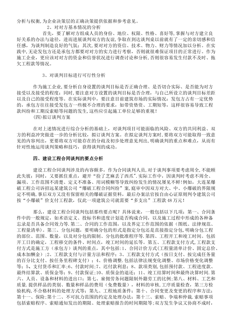 工程合同谈判要点_第2页