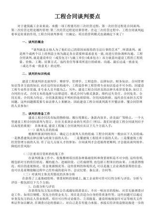 工程合同谈判要点