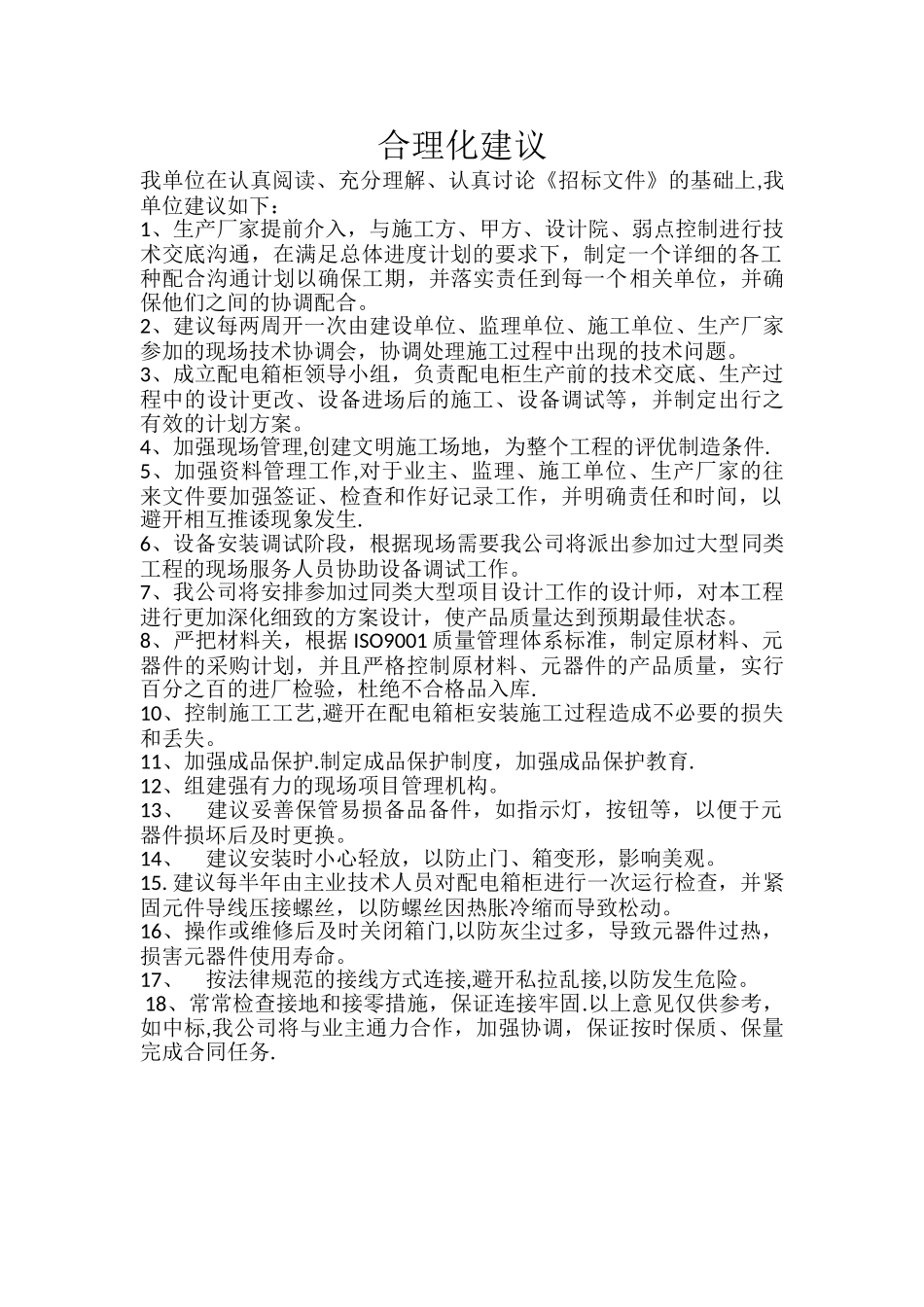 工程合理化建议_第1页