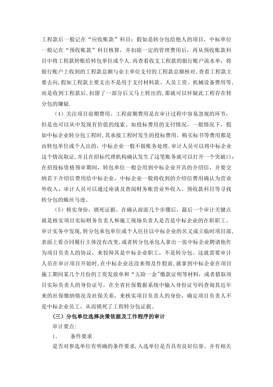 工程合规审计内容_第2页