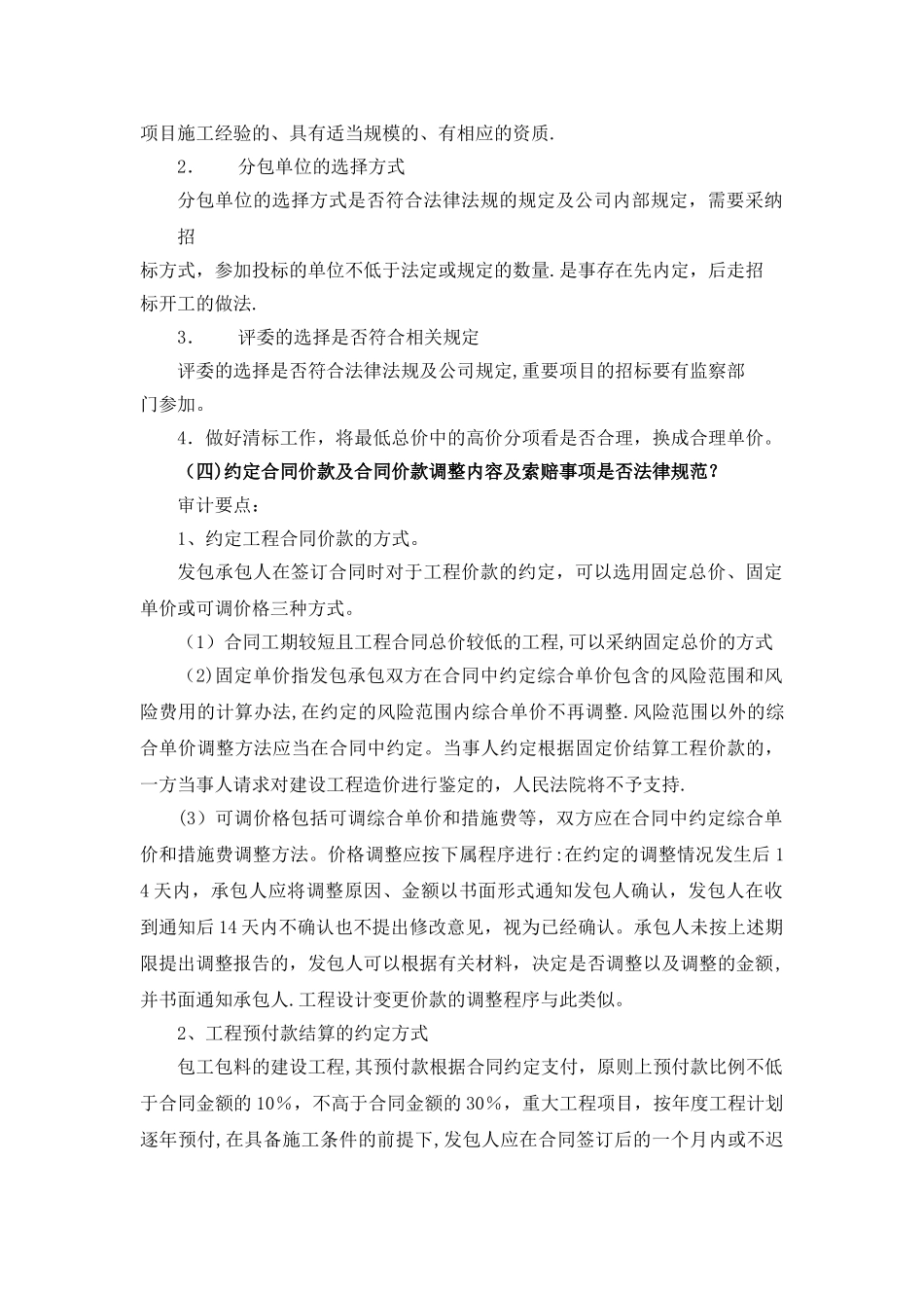 工程合规审计内容_第3页