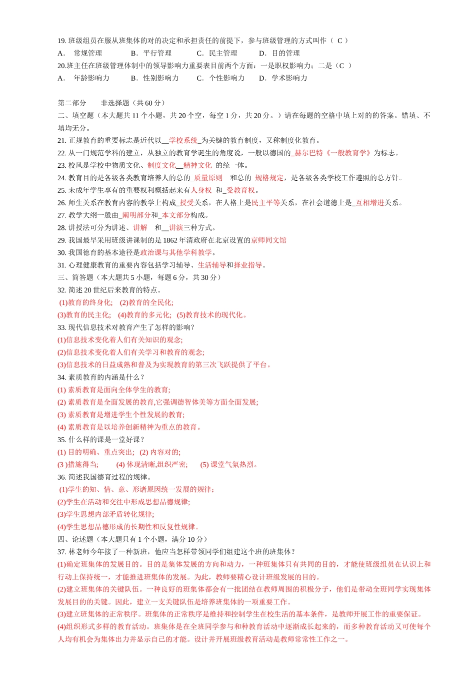 2025年教师竞聘考试试题大全教师上岗考试_第2页