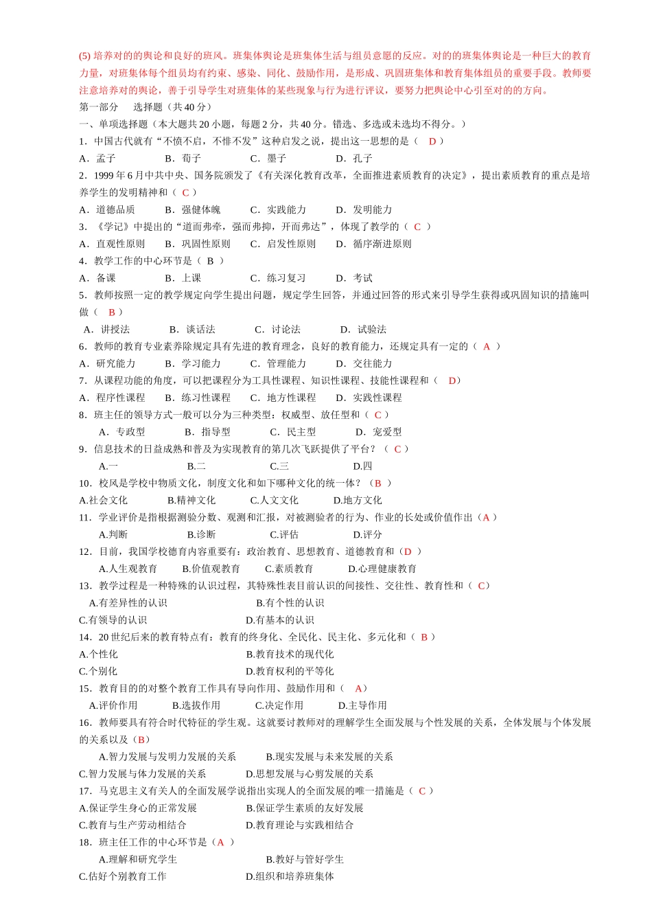 2025年教师竞聘考试试题大全教师上岗考试_第3页