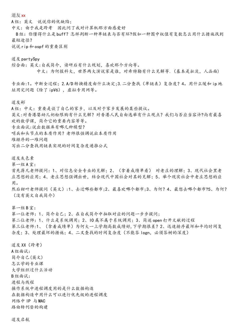 2025年中科大考研面试题目集锦_第1页