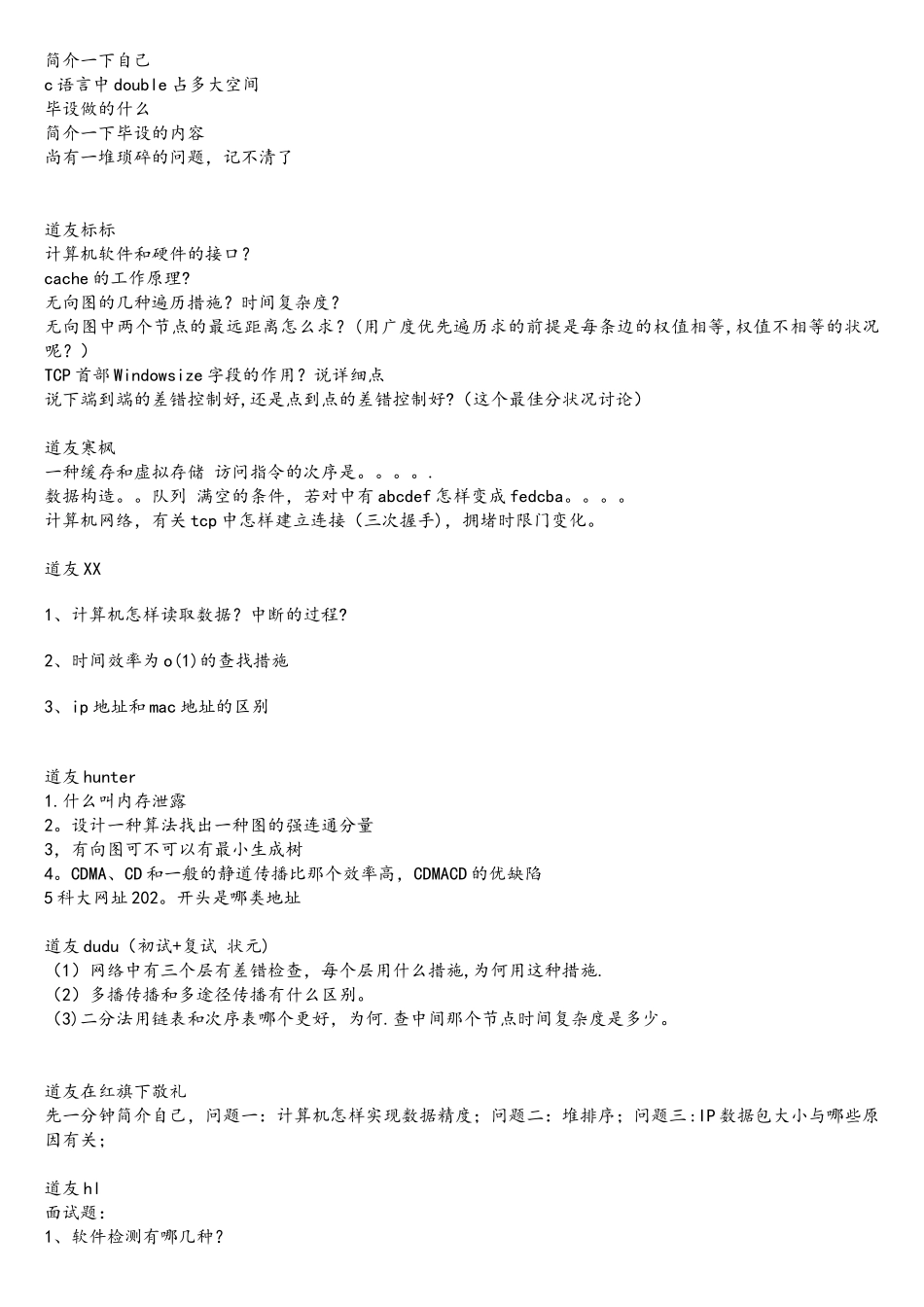 2025年中科大考研面试题目集锦_第2页