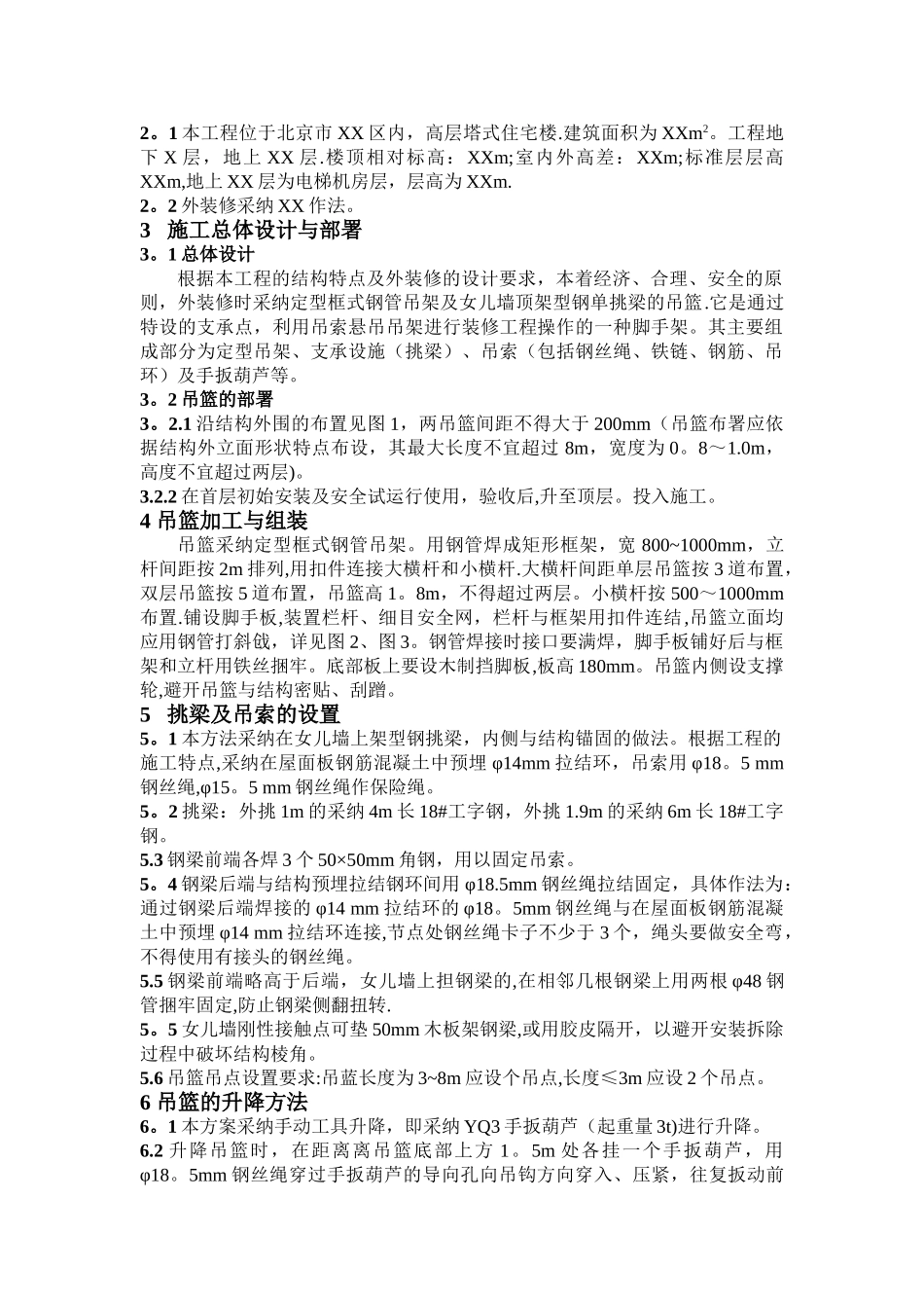 工程吊篮施工方案_第2页