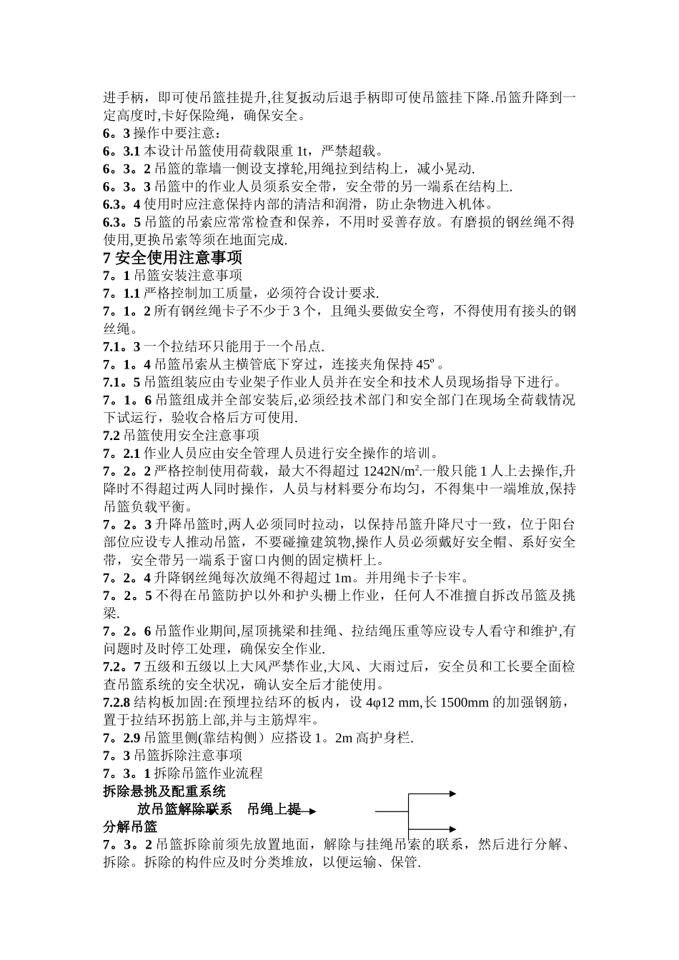 工程吊篮施工方案_第3页