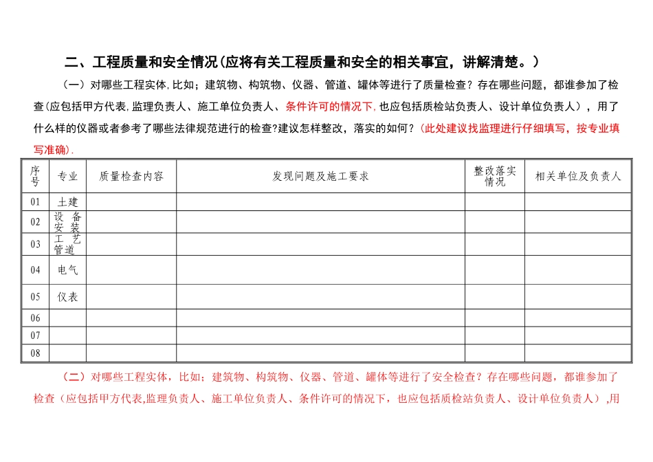 工程周报内容要求-模板_第3页