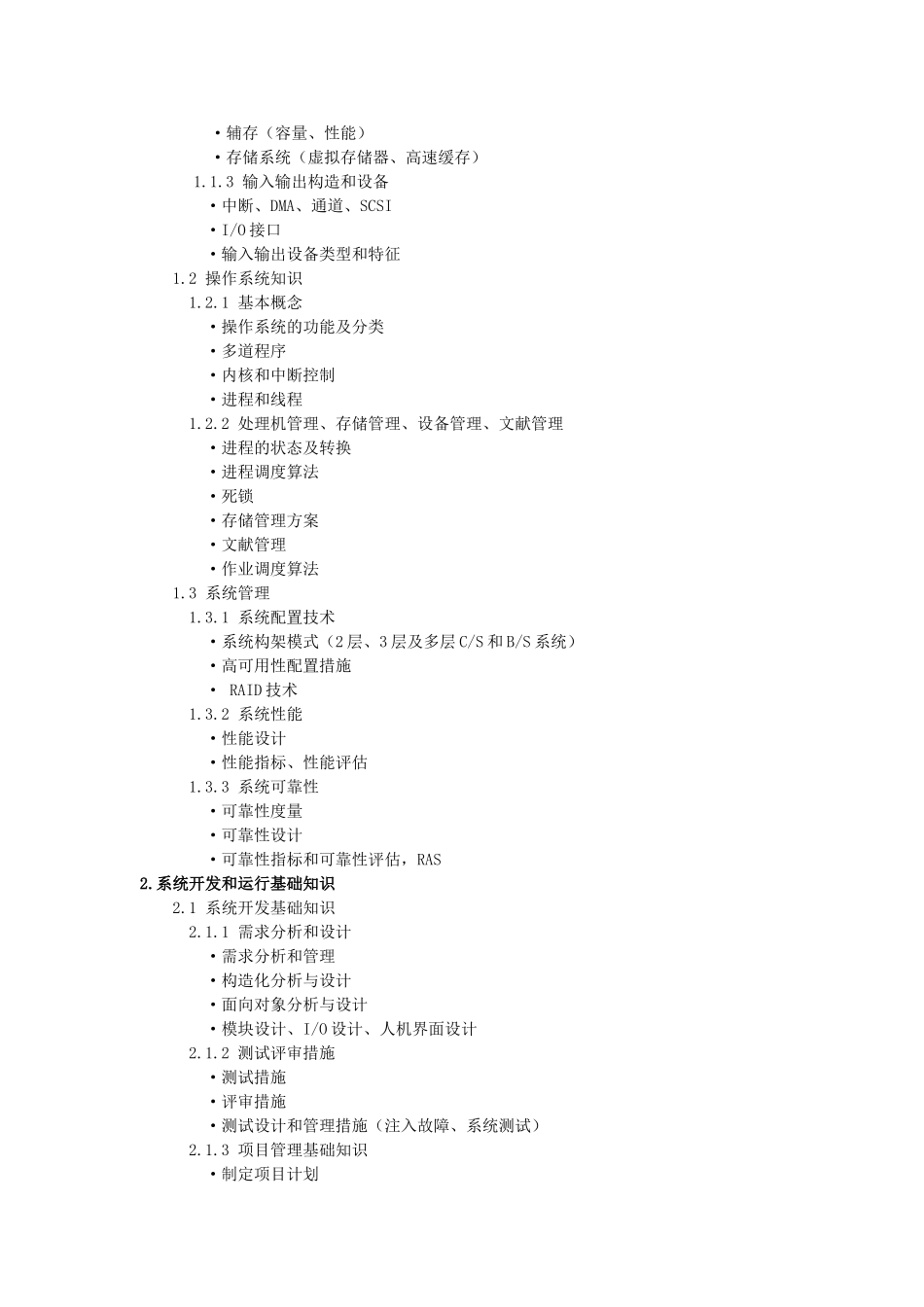 2025年网络工程师考试大纲_第2页