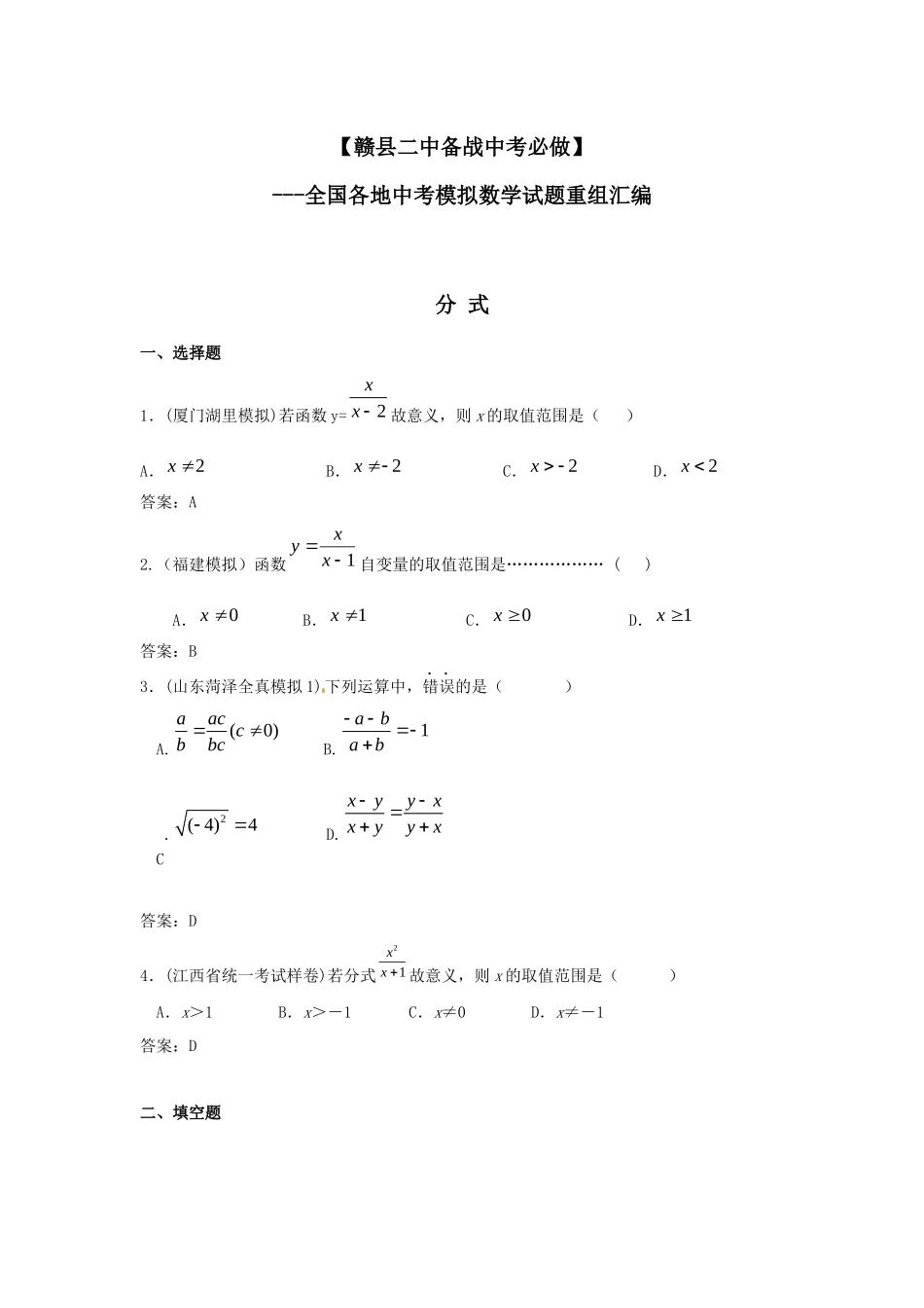 2025年备战中考必做近三年中考真题及中考模拟试题重组汇编分式_第1页