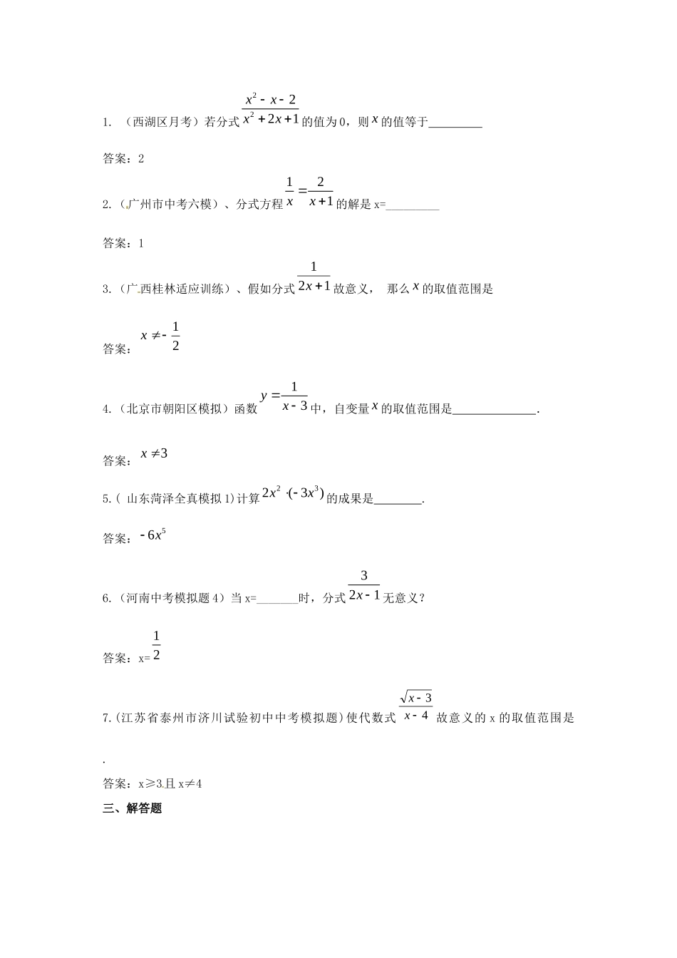 2025年备战中考必做近三年中考真题及中考模拟试题重组汇编分式_第2页