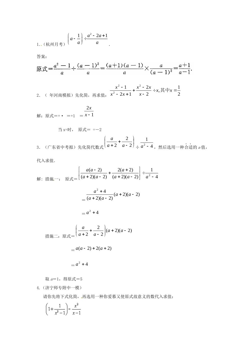2025年备战中考必做近三年中考真题及中考模拟试题重组汇编分式_第3页