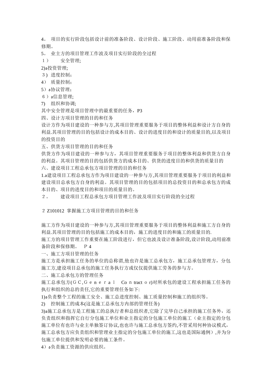 2025年建设工程施工管理二建_第2页