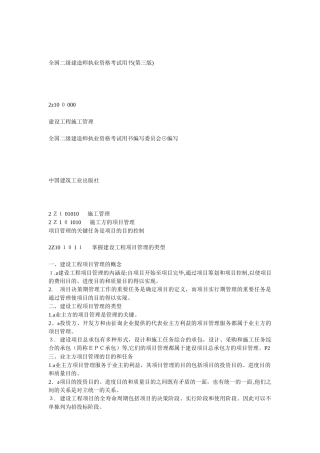 2025年建设工程施工管理二建