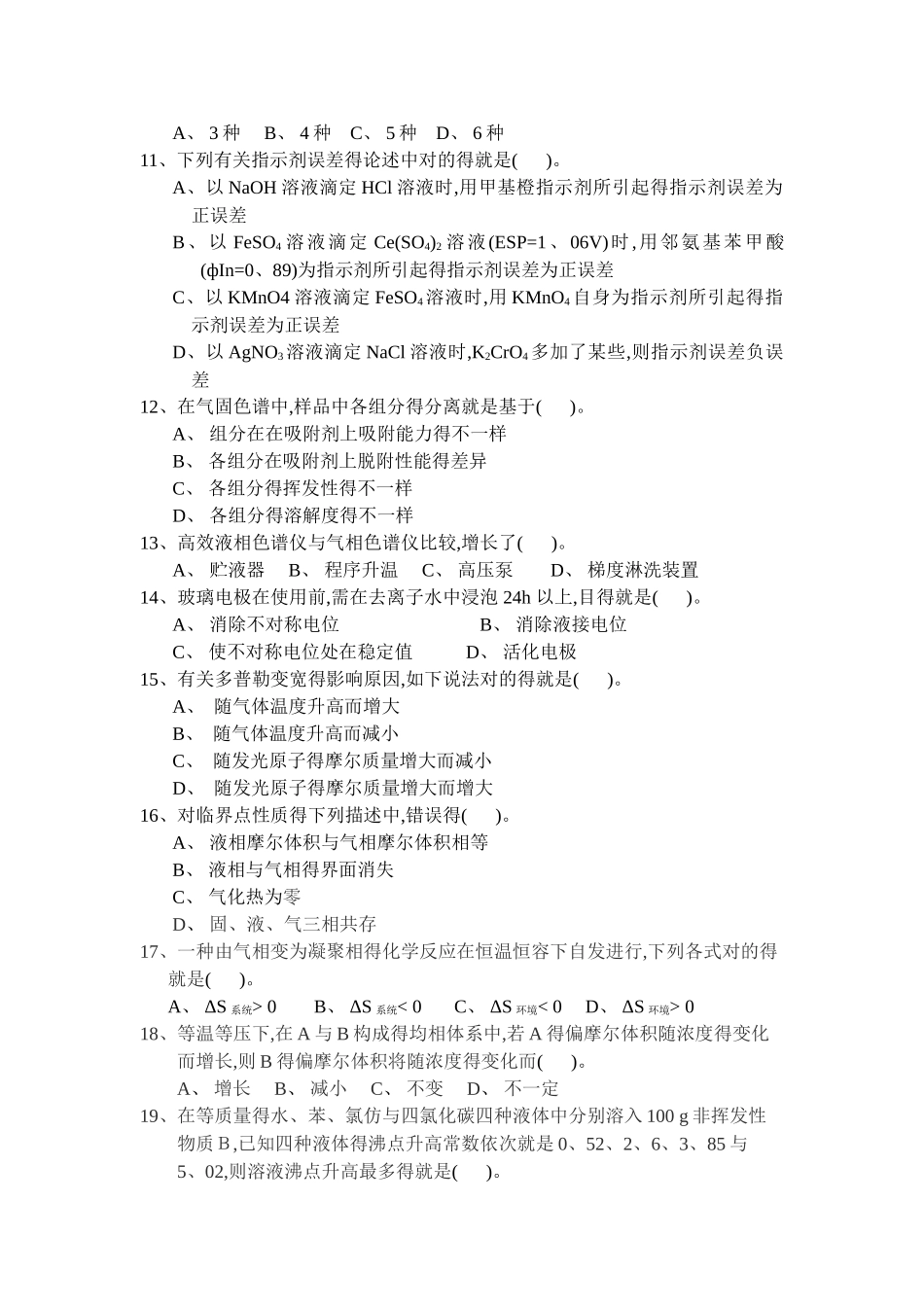 2025年第三届甘肃省大学生化学竞赛初赛试题_第2页