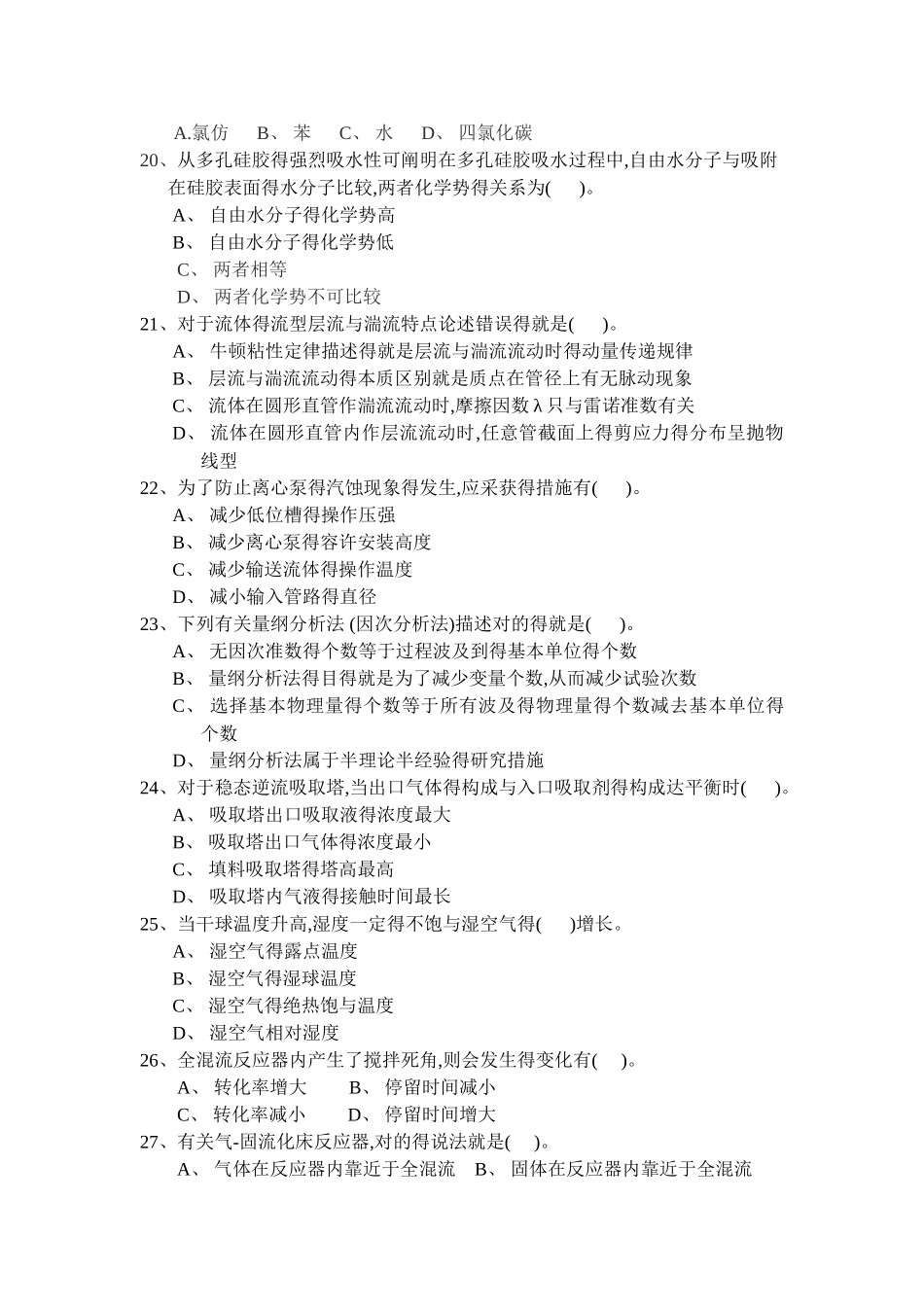 2025年第三届甘肃省大学生化学竞赛初赛试题_第3页