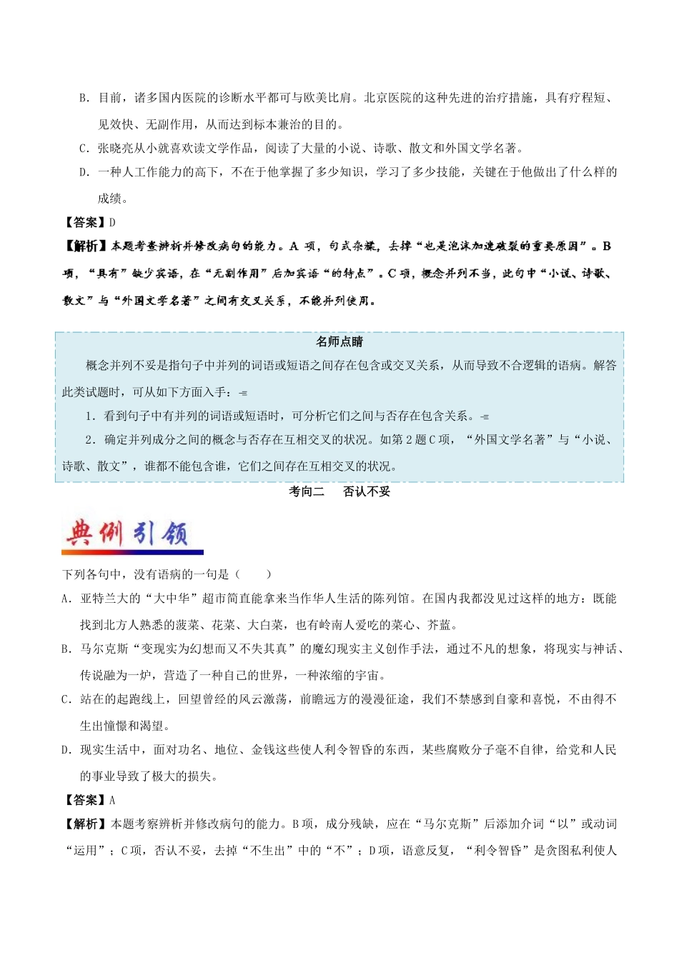 2025年备战高考语文考点一遍过考点11不合逻辑含解析_第2页