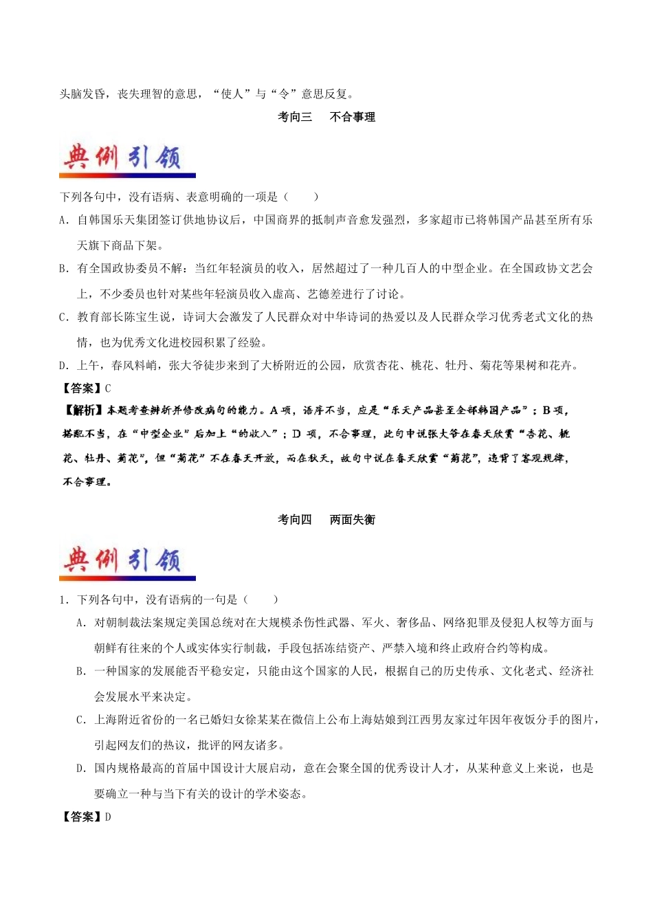 2025年备战高考语文考点一遍过考点11不合逻辑含解析_第3页