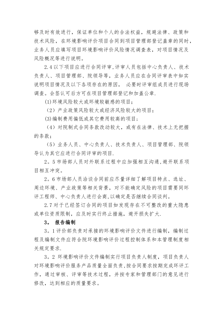 工程咨询中心环评质量内控制度_第2页