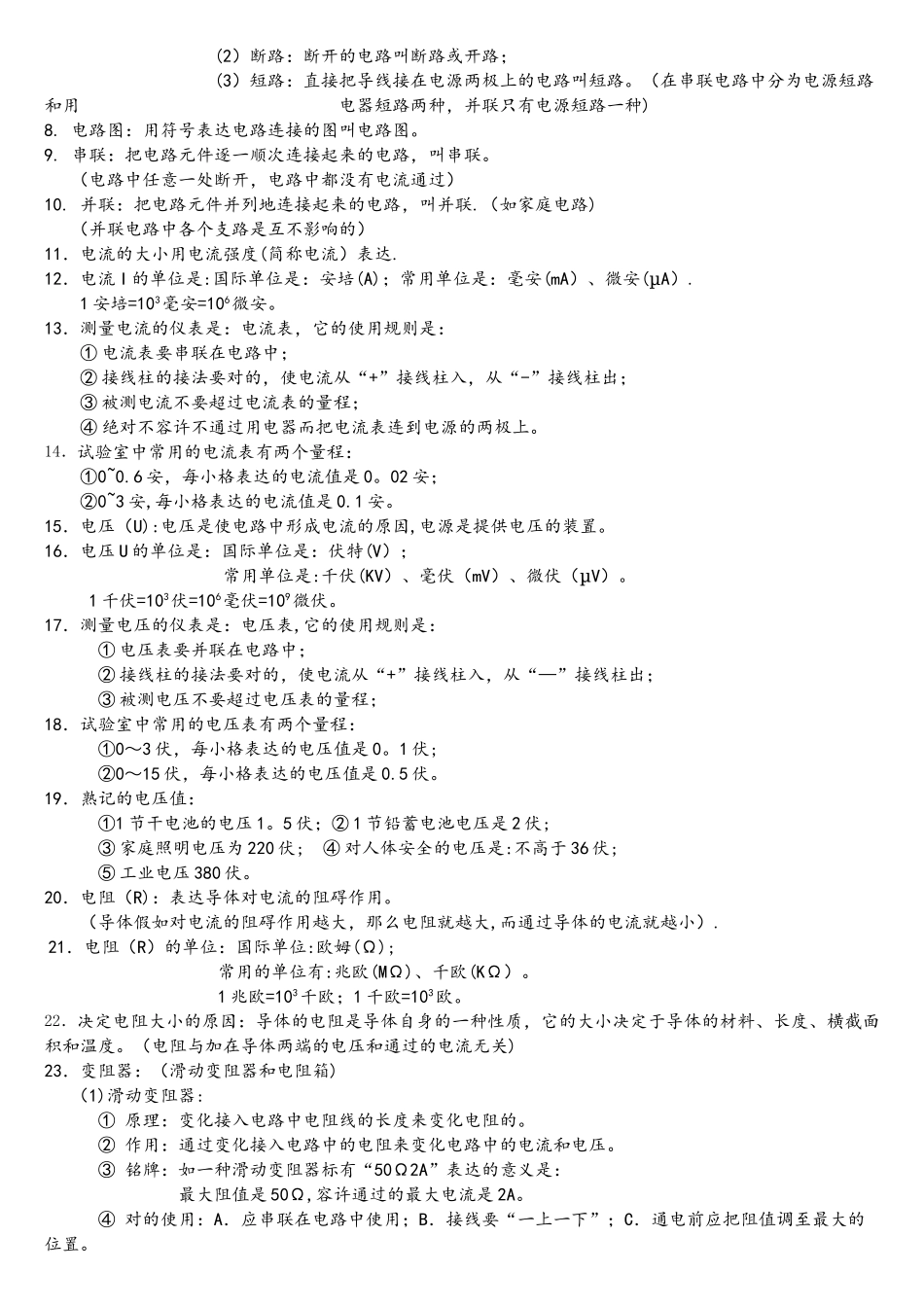 2025年人教版九年级物理全一册总复习知识点_第2页