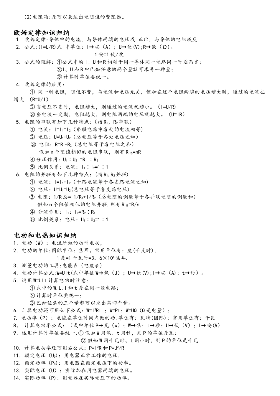 2025年人教版九年级物理全一册总复习知识点_第3页