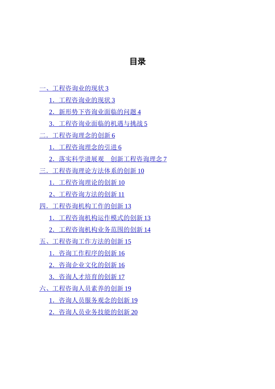 工程咨询创新理念和方法研究_第2页