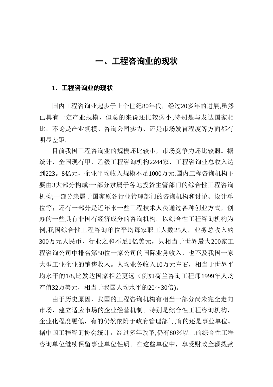 工程咨询创新理念和方法研究_第3页