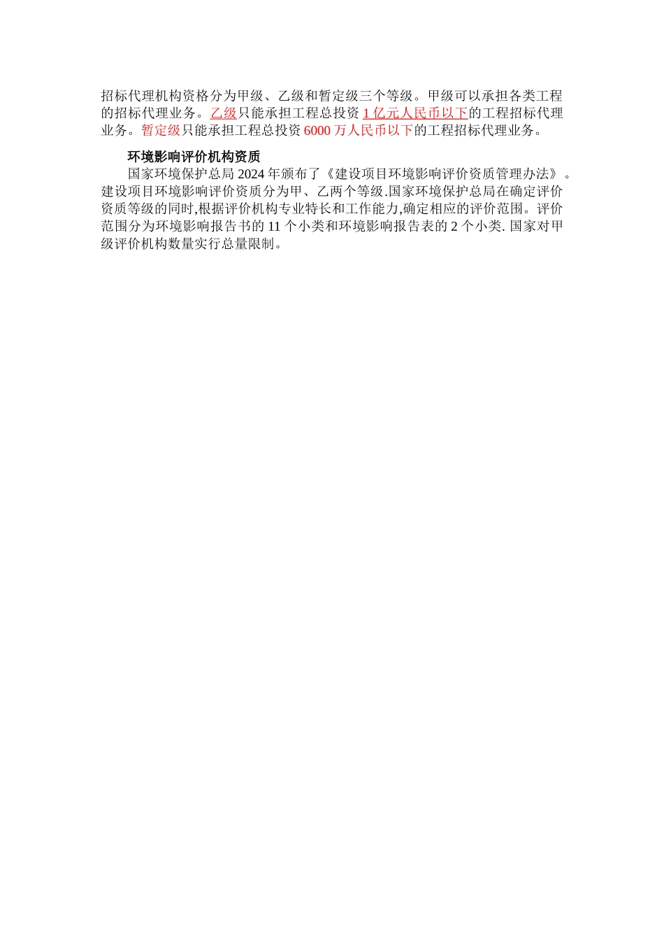 工程咨询单位不同等级业务范围_第2页