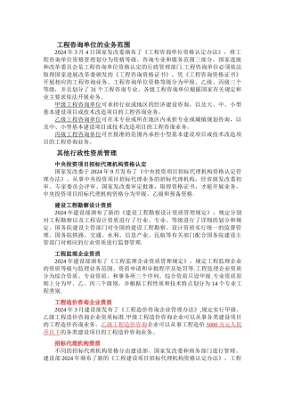 工程咨询单位不同等级业务范围