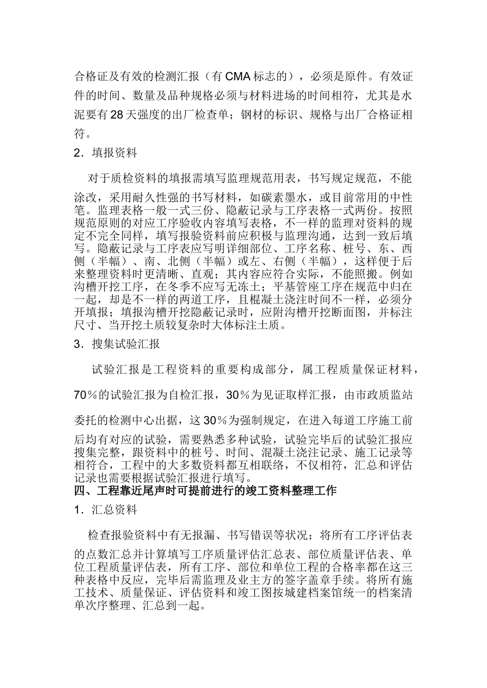 2025年市政工程资料员个人总结_第2页