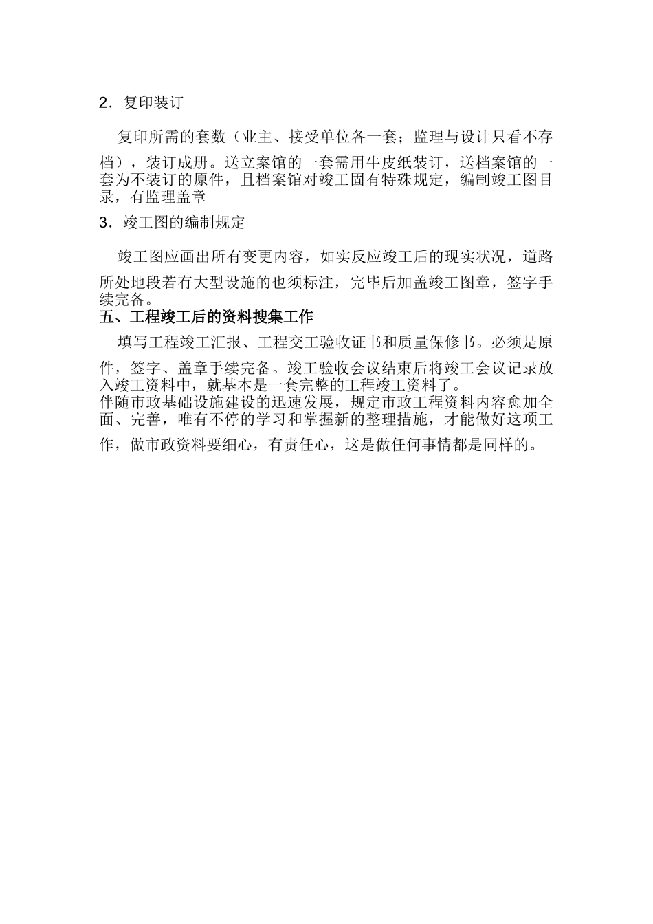 2025年市政工程资料员个人总结_第3页