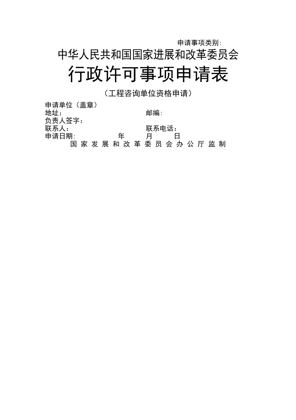 工程咨询单位资格申请_第2页