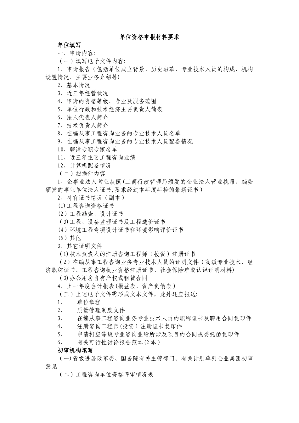 工程咨询单位资格申请_第3页